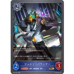 画像1: ジュエリーバウンサー[SVE_BP18-051_BR]