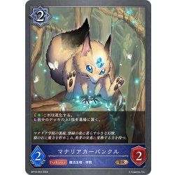 画像1: マナリアカーバンクル[SVE_BP18-053_BR]