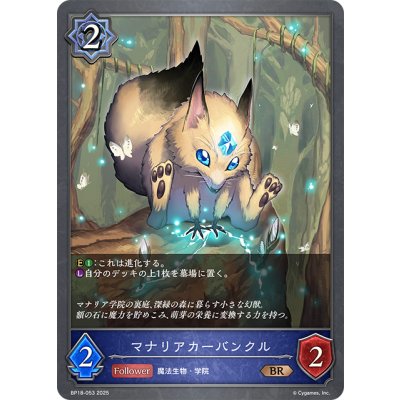 画像1: マナリアカーバンクル[SVE_BP18-053_BR]