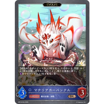 画像1: 【EVOLVE】マナリアカーバンクル[SVE_BP18-054_BR]