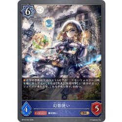 画像1: 幻影使い[SVE_BP18-055_BR]