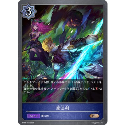 画像1: 魔法剣[SVE_BP18-056_BR]