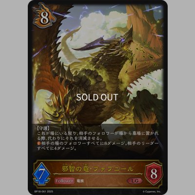 画像1: 邪智の竜・ファフニール[SVE_BP18-061_LG]