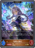 【EVOLVE】竜瞳の書記[SVE_BP18-063_GR]