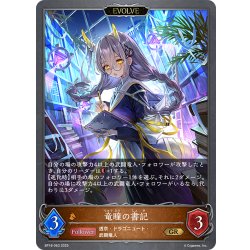 画像1: 【EVOLVE】竜瞳の書記[SVE_BP18-063_GR]