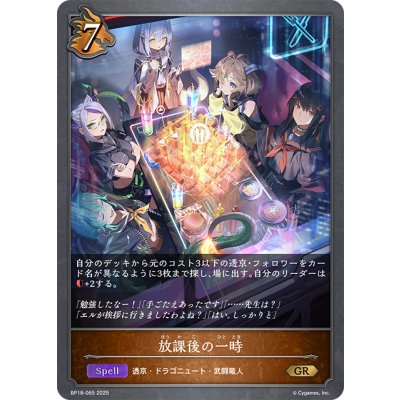 画像1: 放課後の一時[SVE_BP18-065_GR]