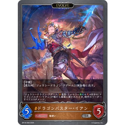 画像1: 【EVOLVE】ドラゴンバスター・イアン[SVE_BP18-069_SR]