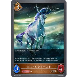 画像1: エストレアビースト[SVE_BP18-075_BR]