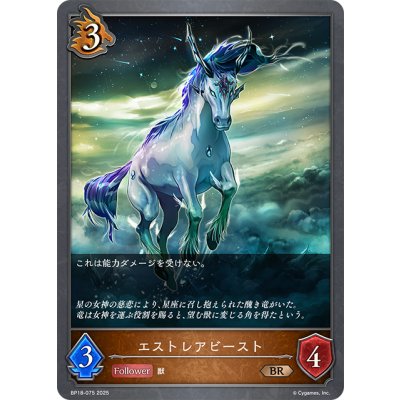 画像1: エストレアビースト[SVE_BP18-075_BR]