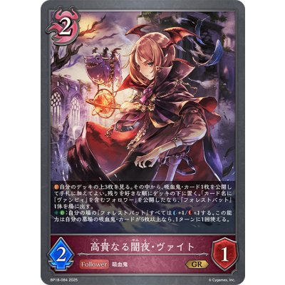 画像1: 高貴なる闇夜・ヴァイト[SVE_BP18-084_GR]