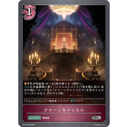 画像1: クイーンキャッスル[SVE_BP18-089_SR]