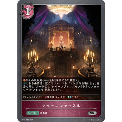 画像1: クイーンキャッスル[SVE_BP18-089_SR]