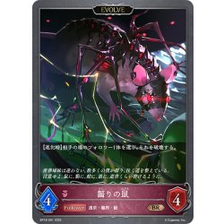画像1: 【EVOLVE】齧りの鼠[SVE_BP18-091_BR]