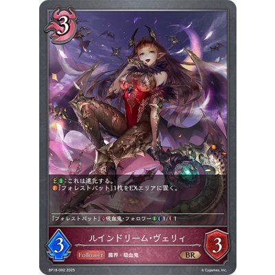 画像1: ルインドリーム・ヴェリィ[SVE_BP18-092_BR]