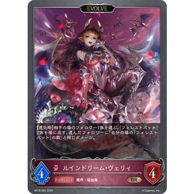 画像1: 【EVOLVE】ルインドリーム・ヴェリィ[SVE_BP18-093_BR]