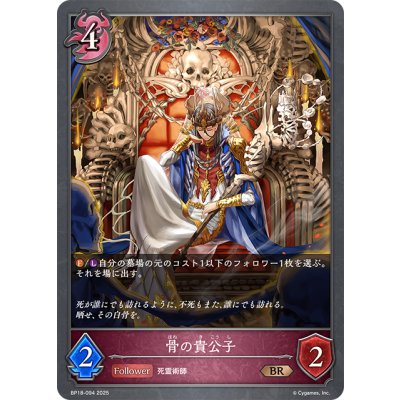 画像1: 骨の貴公子[SVE_BP18-094_BR]