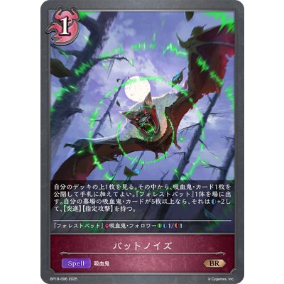 画像1: バットノイズ[SVE_BP18-096_BR]