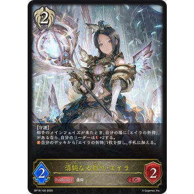 画像1: 清純なる祈り・エイラ[SVE_BP18-100_LG]