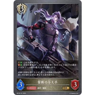 画像1: 誓断の与え手[SVE_BP18-101_GR]