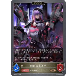 画像1: 【EVOLVE】瞑目の支え手[SVE_BP18-111_BR]