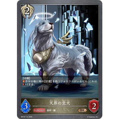 画像1: 天界の忠犬[SVE_BP18-114_BR]