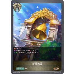 画像1: 黄金の鐘[SVE_BP18-115_BR]