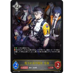 画像1: 魔汚区役所職員・災藤[SVE_BP18-117_LG]