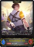 【EVOLVE】魔汚区役所職員・災藤[SVE_BP18-118_LG]