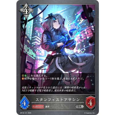 画像1: スタンフィストアサシン[SVE_BP18-121_SR]