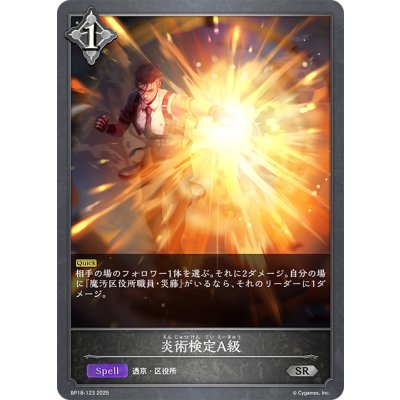 画像1: 炎術検定A級[SVE_BP18-123_SR]