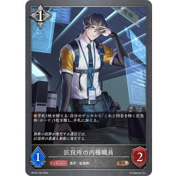 画像1: 区役所の丙種職員[SVE_BP18-126_BR]
