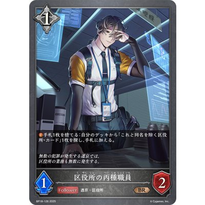 画像1: 区役所の丙種職員[SVE_BP18-126_BR]