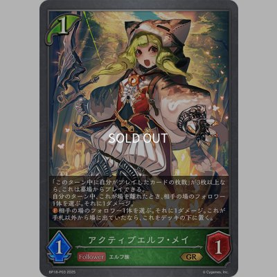 画像1: ★GRプレミアム★アクティブエルフ・メイ[SVE_BP18-P03_GR]