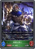 ★SRプレミアム★【EVOLVE】樹都の拳士[SVE_BP18-P06_SR]