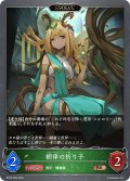 ★BRプレミアム★【EVOLVE】樹律の祈り子[SVE_BP18-P08_BR]