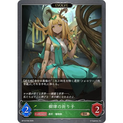 画像1: ★BRプレミアム★【EVOLVE】樹律の祈り子[SVE_BP18-P08_BR]