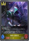 ★SRプレミアム★隘路の調査員[SVE_BP18-P12_SR]