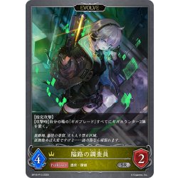 画像1: ★SRプレミアム★【EVOLVE】隘路の調査員[SVE_BP18-P13_SR]