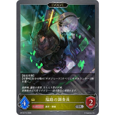 画像1: ★SRプレミアム★【EVOLVE】隘路の調査員[SVE_BP18-P13_SR]