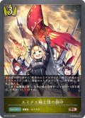 ★BRプレミアム★ルミナス騎士団の旗印[SVE_BP18-P16_BR]