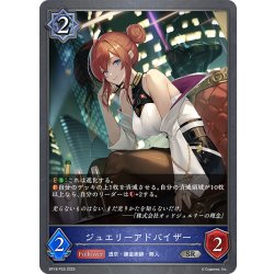 画像1: ★SRプレミアム★ジュエリーアドバイザー[SVE_BP18-P20_SR]