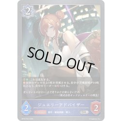 画像1: ★SRプレミアム★ジュエリーアドバイザー[SVE_BP18-P20_SR]