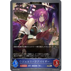 画像1: ★SRプレミアム★【EVOLVE】ジュエリーアドバイザー[SVE_BP18-P21_SR]