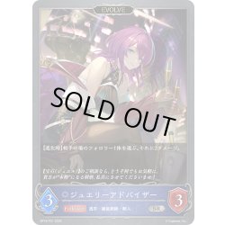 画像1: ★SRプレミアム★【EVOLVE】ジュエリーアドバイザー[SVE_BP18-P21_SR]