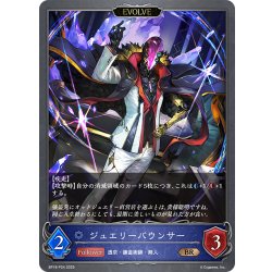 画像1: ★BRプレミアム★【EVOLVE】ジュエリーバウンサー[SVE_BP18-P24_BR]