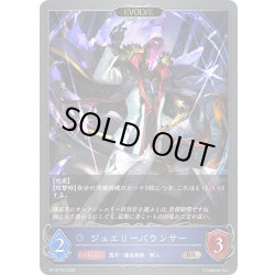 画像1: ★BRプレミアム★【EVOLVE】ジュエリーバウンサー[SVE_BP18-P24_BR]
