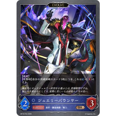画像1: ★BRプレミアム★【EVOLVE】ジュエリーバウンサー[SVE_BP18-P24_BR]