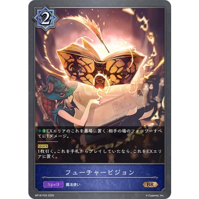 画像1: ★BRプレミアム★フューチャービジョン[SVE_BP18-P25_BR]