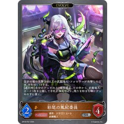 画像1: ★SRプレミアム★【EVOLVE】彩尾の風紀委員[SVE_BP18-P27_SR]