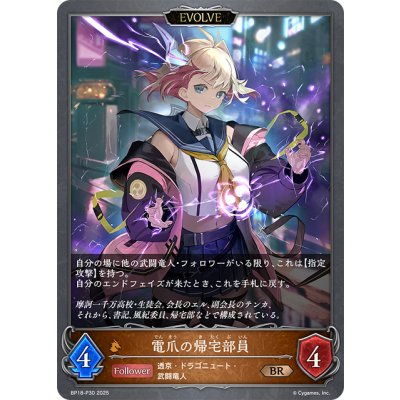 画像1: ★BRプレミアム★【EVOLVE】電爪の帰宅部員[SVE_BP18-P30_BR]